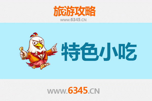 大同南郊特色小吃美食攻略